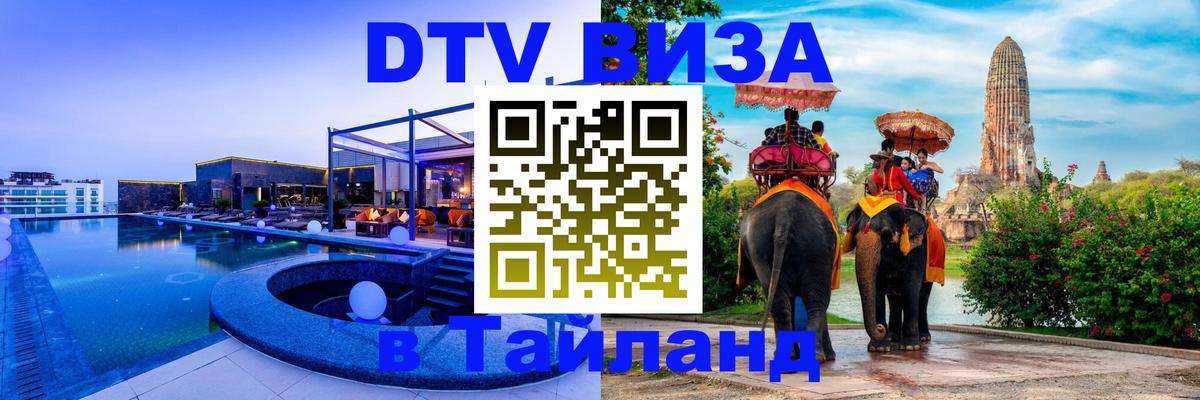 Visa ДТВ Тайланд помощь Бишкек 