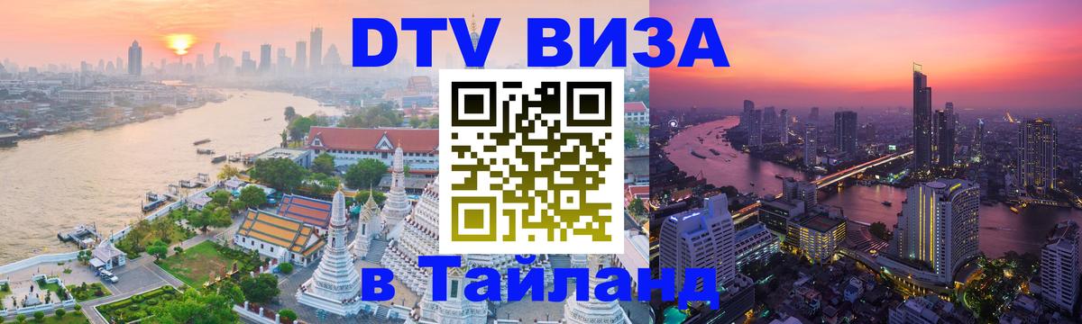 Оформление DTV визы под ключ: стоимость и тарифы, только загранпаспорт - 21.11.2025 